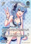 hBP03-044 SR 星街すいせい(異畫/hEB01)