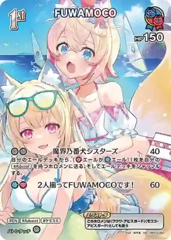 hBP03-050 SR FUWAMOCO(異畫/hEB01)