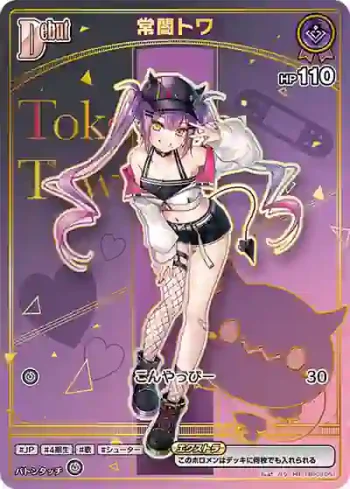 hBP03-051 HR 常闇トワ(異畫/HR)