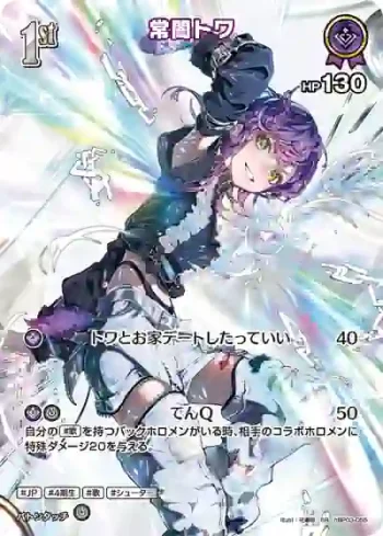 hBP03-055 SR 常闇トワ(異畫/2025ライブセット)