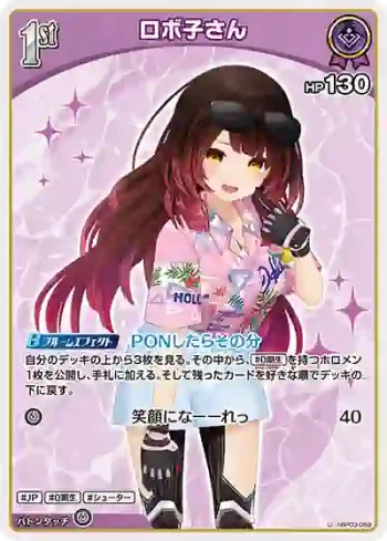 hBP03-059 U ロボ子さん(hEB01)