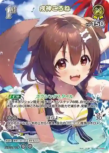 hBP03-065 SR 戌神ころね(異畫/hEB01)