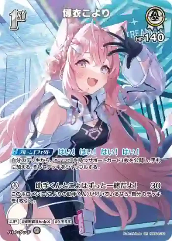 hBP04-012 SR 博衣こより(異畫/エクストリーマーカップ)