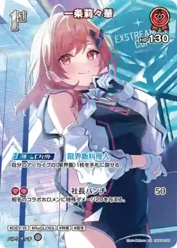 hBP04-035 SR 一条莉々華