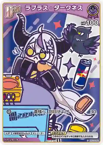 hBP04-054 P ラプラス・ダークネス(異畫/レッドブル)