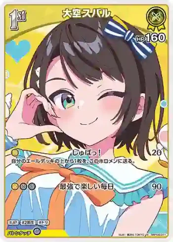 hBP04-071 R 大空スバル(hEB01)