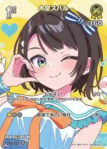 hBP04-071 SR 大空スバル(異畫/hEB01)