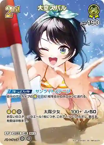 hocg-hbp04-072-sr-02 hBP04-072 SR 大空スバル(異畫/hEB01)