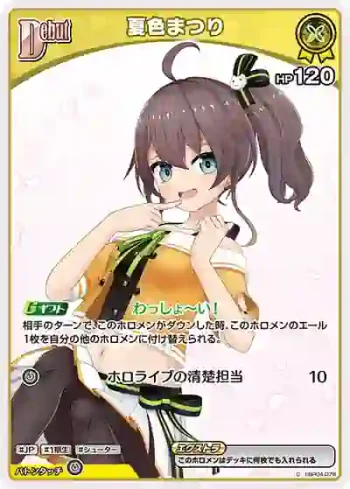 hBP04-079 C 夏色まつり(異畫/hBP09)