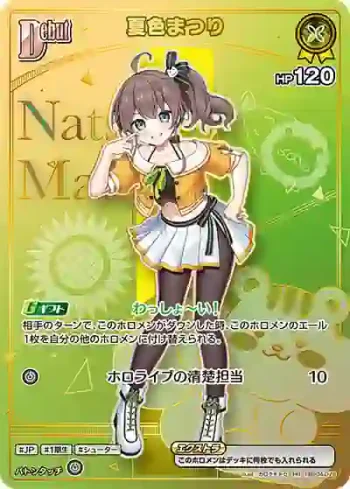 hBP04-079 HR 夏色まつり(異畫/HR)