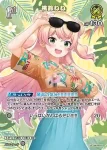 hBP04-085 SR 桃鈴ねね(異畫/hEB01)