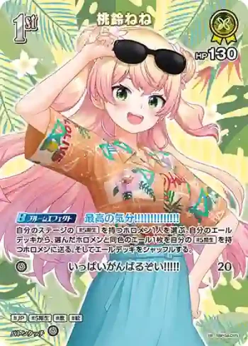 hBP04-085 SR 桃鈴ねね(異畫/hEB01)