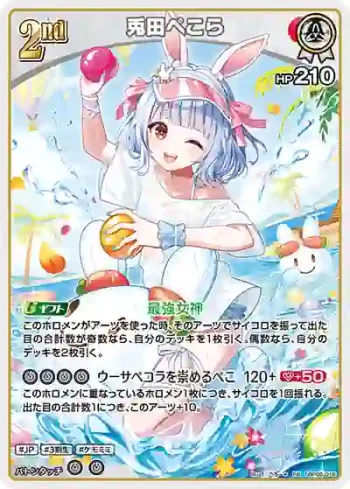 hBP05-016 RR 兎田ぺこら(hEB01)