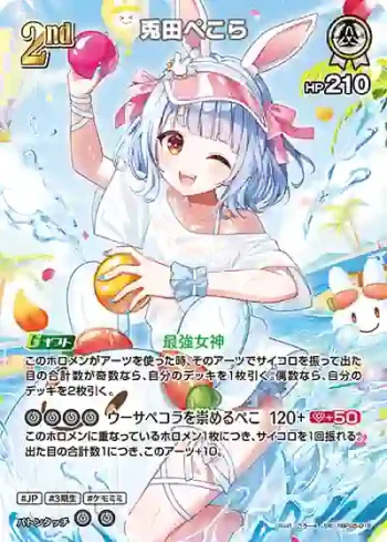 hBP05-016 SR 兎田ぺこら(異畫/hEB01)