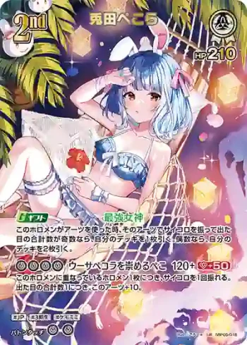 hBP05-016 UR 兎田ぺこら(異畫/hEB01)