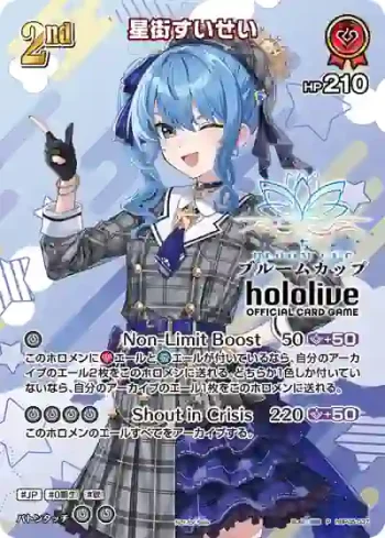 hBP05-037 P 星街すいせい