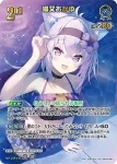 hBP05-045 SR 猫又おかゆ(異畫/hEB01)