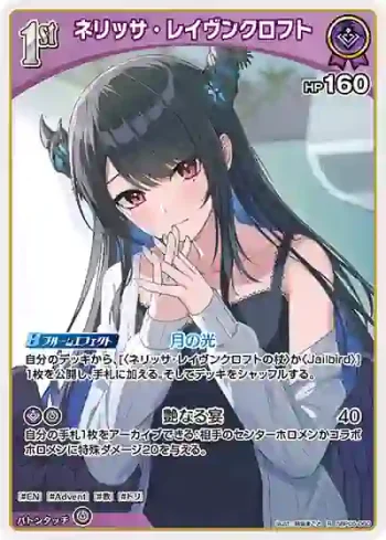 hBP05-060 R ネリッサ・レイヴンクロフト(hEB01)