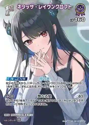 hBP05-060 SR ネリッサ・レイヴンクロフト(異畫/hEB01)