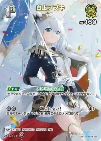 hBP05-069 SR 白上フブキ(異畫/2025ライブセット)