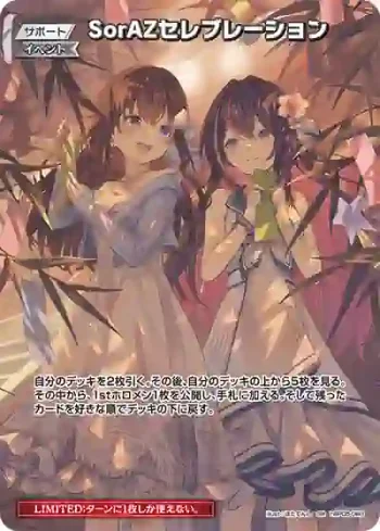 hBP05-080 SR SorAZセレブレーション(異畫/hEB01)