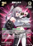 hBP06-020 P 響咲リオナ