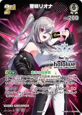 hBP06-020 P 響咲リオナ