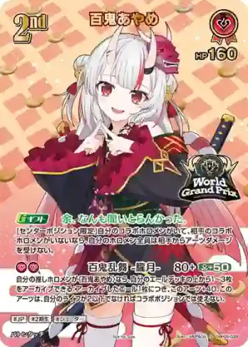 hBP06-039 P 百鬼あやめ