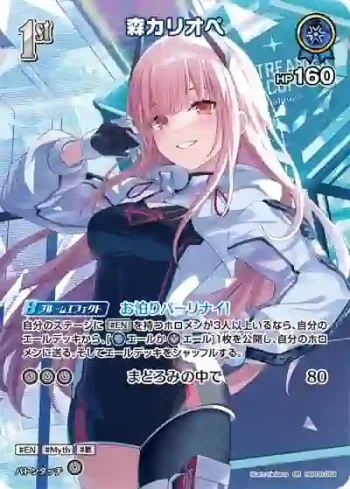 hBP06-059 SR 森カリオペ(異畫/エクストリーマーカップ)