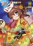 hBP06-039 P 百鬼あやめ