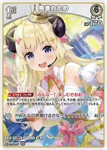 hBP07-010 P 角巻わため(異畫/ホロドリPRパック vol.2)