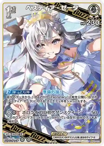 hBP07-019 P ベスティア・ゼータ(異畫/ホロドリPRパック vol.2)