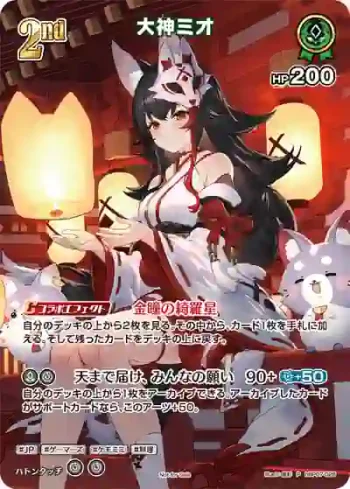 hBP07-028 P 大神ミオ(異畫/WGP25-26福岡)