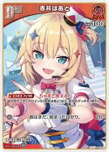 hBP07-037 P 赤井はあと(異畫/ホロドリPRパック vol.2)