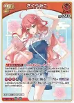 hBP07-043 P さくらみこ