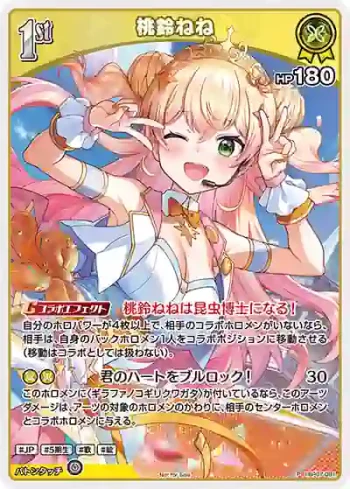 hBP07-081 P 桃鈴ねね(異畫/ホロドリPRパック vol.2)
