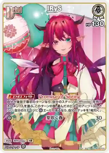 hBP08-008 P IRyS(異畫/ベーシックPRパック vol.12)