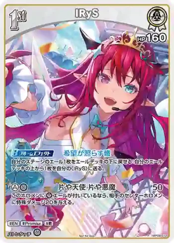 hBP08-012 P IRyS(異畫/ホロドリPRパック vol.2)