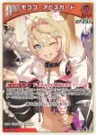 hBP08-034 P モココ・アビスガード(異畫/ベーシックPRパック vol.12)