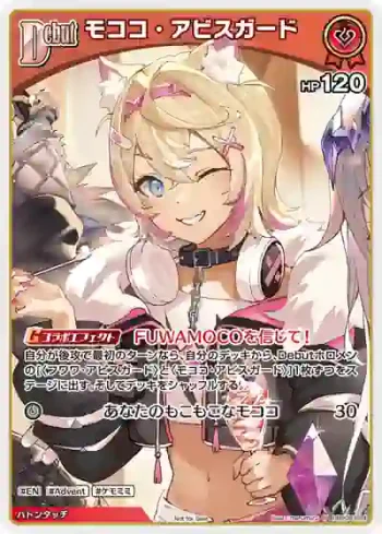 hBP08-034 P モココ・アビスガード(異畫/ベーシックPRパック vol.12)