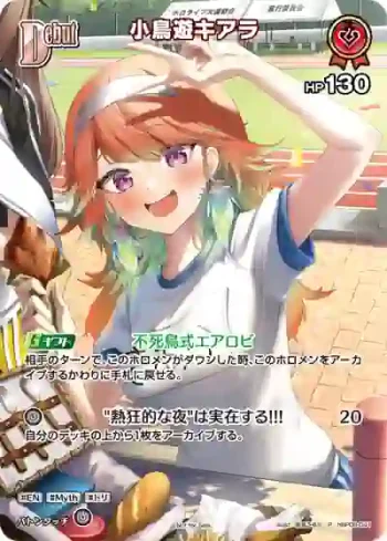 hBP08-041 P 小鳥遊キアラ(異畫/ベーシックPRパック vol.12)