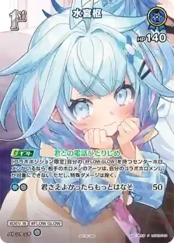 hBP08-049 P 水宮枢(異畫/ベーシックPRパック vol.12)
