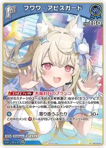 hBP08-057 P フワワ・アビスガード(異畫/ホロドリPRパック vol.2)