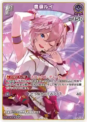 hBP08-063 P 鷹嶺ルイ(異畫/ホロドリPRパック vol.2)