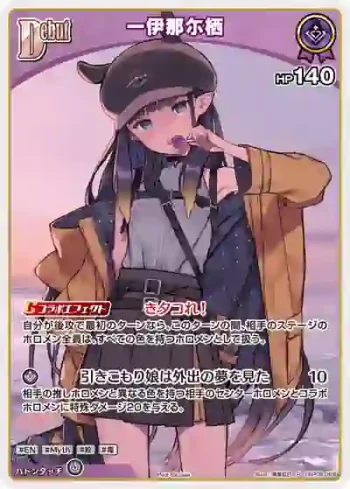 hBP08-068 P 一伊那尓栖(異畫/ベーシックPRパック vol.12)