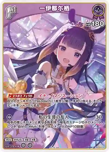 hBP08-070 P 一伊那尓栖(異畫/ホロドリPRパック vol.2)