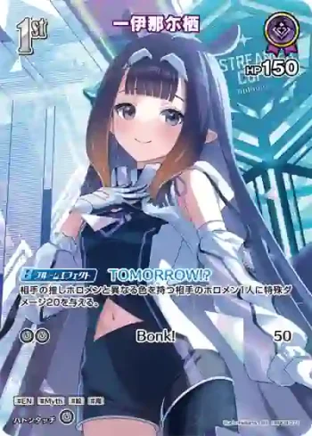 hBP08-071 SR 一伊那尓栖