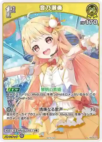 hBP08-079 P 音乃瀬奏(異畫/ホロドリPRパック vol.2)