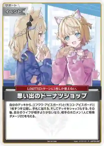 hBP08-092 P 思い出のドーナツショップ(異畫/ベーシックPRパック vol.12)