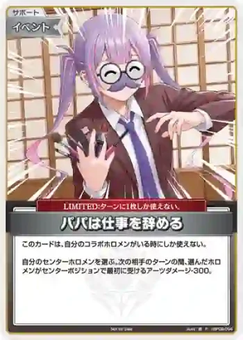 hBP08-094 P パパは仕事を辞める(異畫/ベーシックPRパック vol.12)